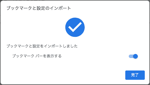 ブックマークが復元