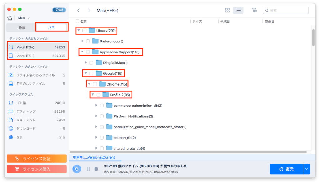 Cisdem Data Recovery 保存場所