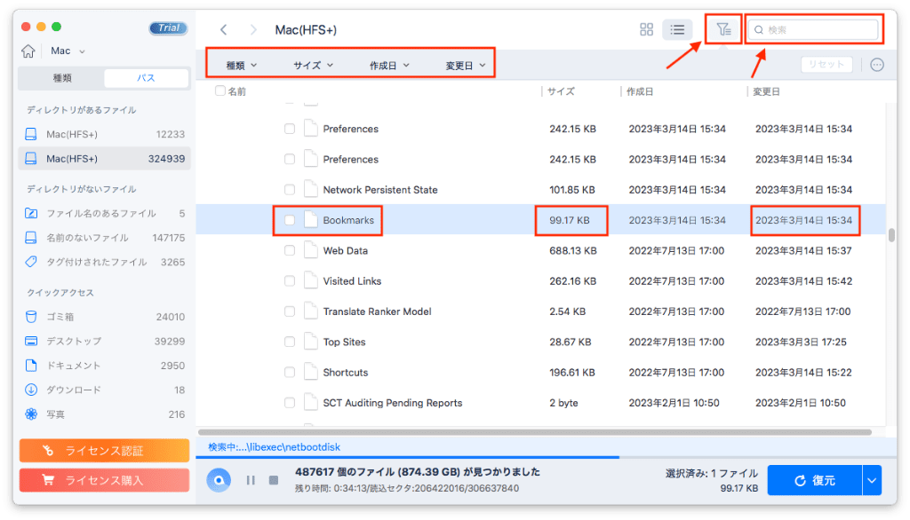 Cisdem Data Recovery 復元