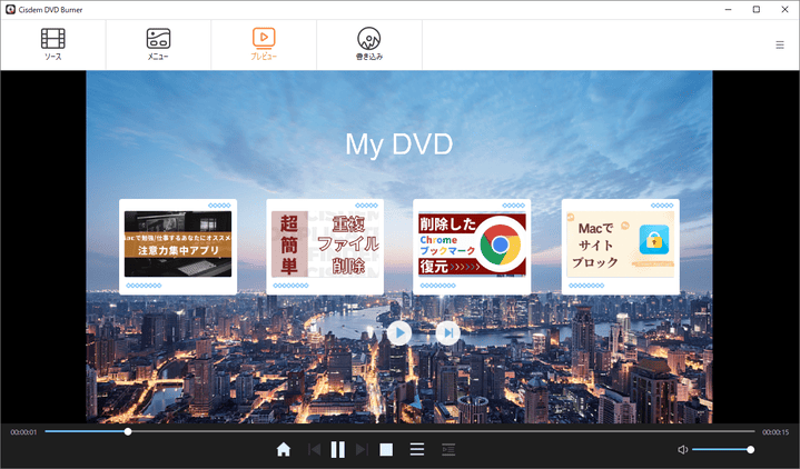 Cisdemプレビュー画面